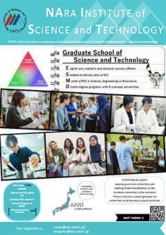 奈良先端科学技術大学院大学