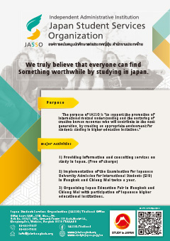 日本学生支援機構(JASSO)