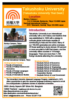 Takushoku University